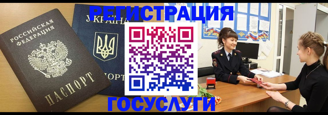 прописка законно в Волгодонске