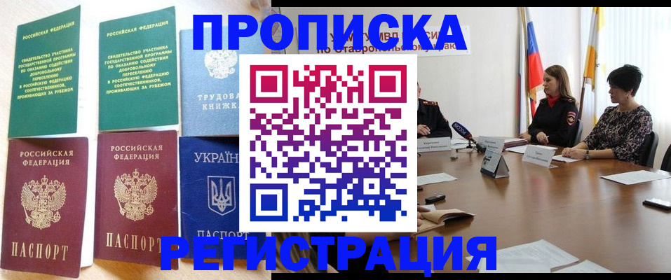 прописка для военкомата в Волгодонске