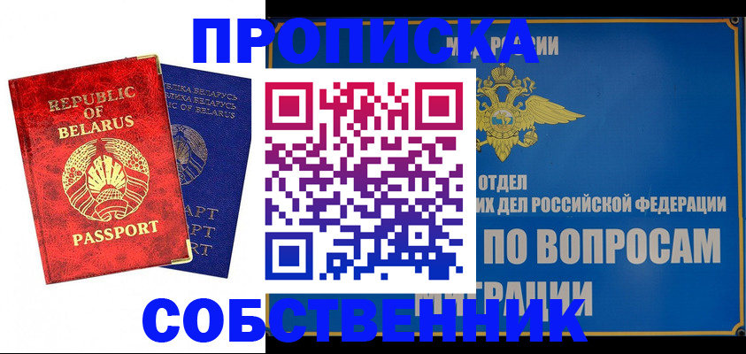 прописка штамп в Волгодонске